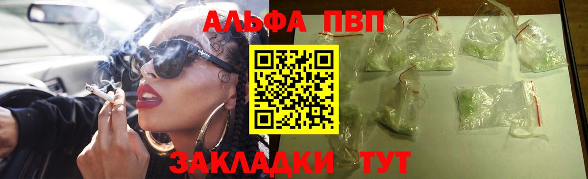 APVP  APVP Crystall  где продают   Альфа ПВП мука  APVP СК  Урай  Вход с VPN 