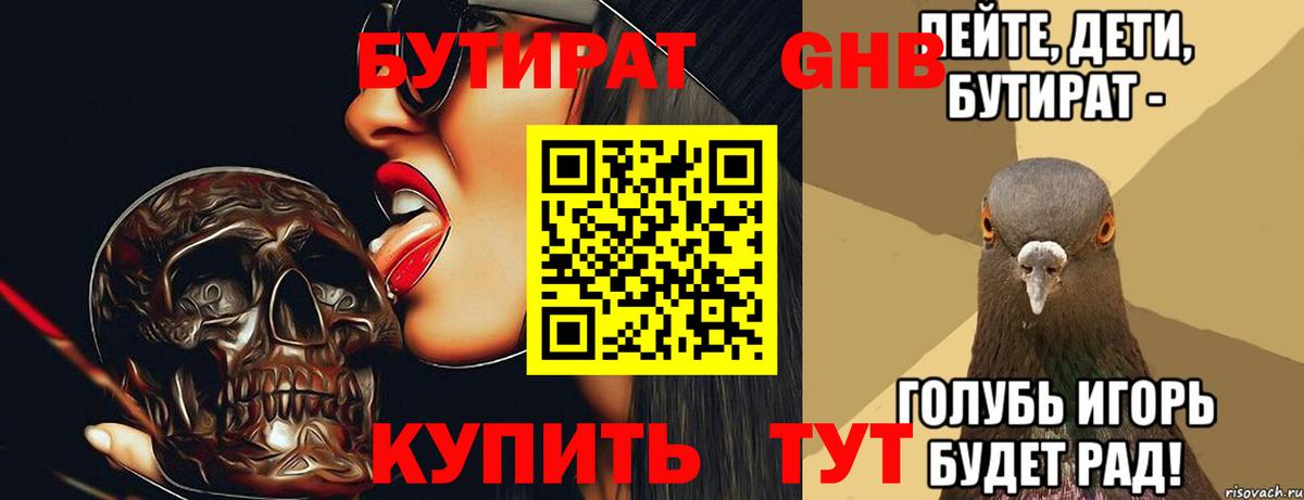 Бутират Butirat  Вход с VPN  Бутират  Урай 