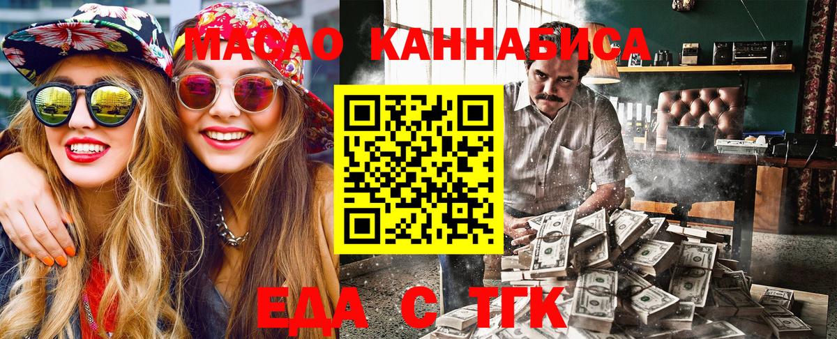 Еда ТГК конопля  Вход с VPN  Урай 
