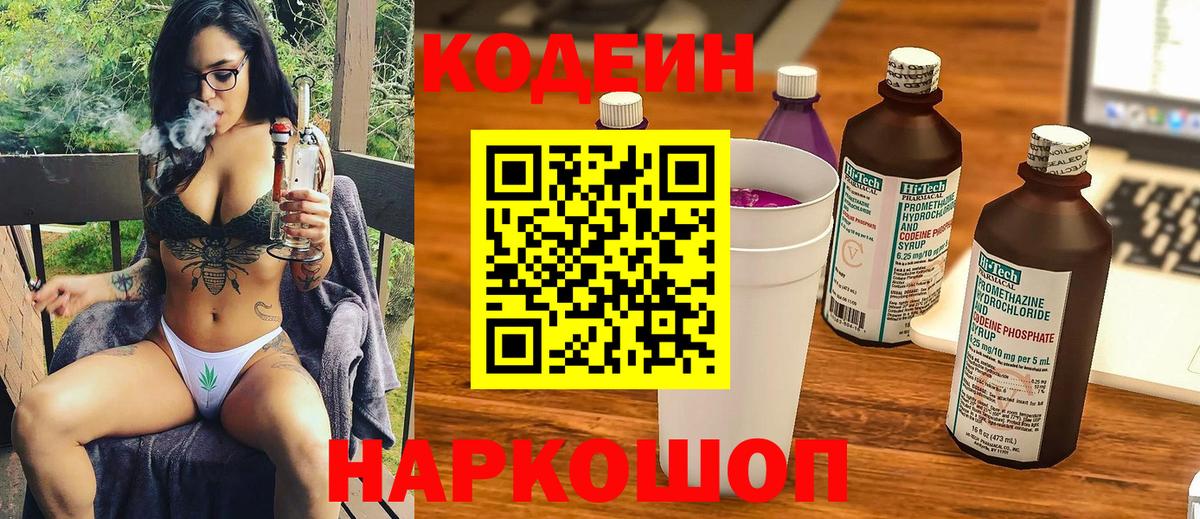 Кодеин Purple Drank  Вход с VPN  Урай 